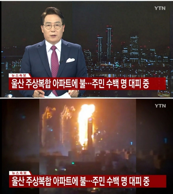 8일 밤 11시7분 울산시 남구 신정동에 위치한 아르누보 주상복합 건물에서 대형 화재가 발생했다/사진=YTN 뉴스속보 방송캡처