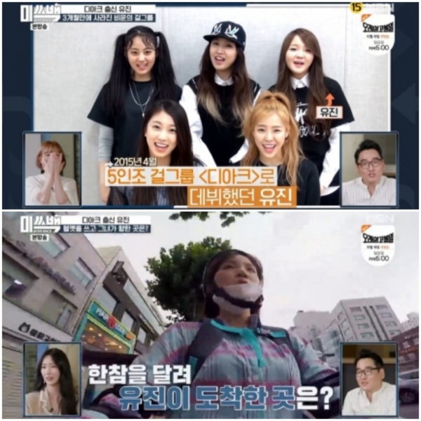 The former member of Diark, Yujin, appeared on MBN's'Miss Back' broadcast on the 15th and revealed her daily life like any other youth who works part-time and performs songs and studies at the same time./Leg=MBN'Missback' broadcast capture