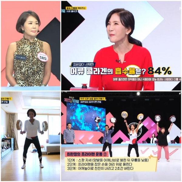 Actor and muscle competition Asian champion Choi Wan-jung appeared on MBNC's'One More Check Time' aired on the 19th, and cited steady exercise and fish collagen as the secret to youth. / Photo = MBNC'One More Check Time' broadcast capture