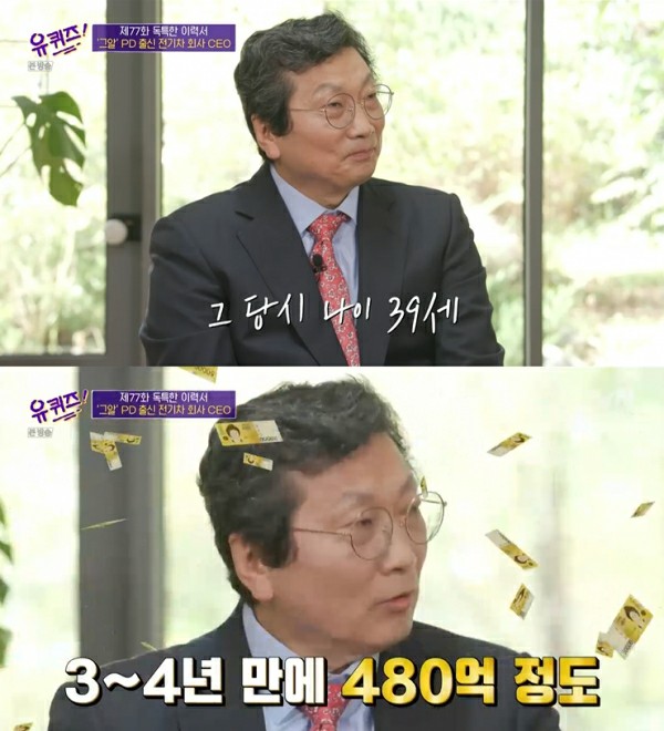 전기차 제조업체 에디슨모터스 강영권 대표가 21일 방송된 tvN '유 퀴즈 온 더 블록'에 출연해 전재산을 투자해 전기차 회사를 설립한 이유를 털어놨다/사진=tvN '유 퀴즈 온 더 블록' 방송캡처