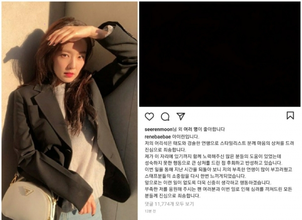 레드벨벳 아이린이 22일 자신의 SNS에 스타일리스트 갑질논란에 대해 사실을 인정하고 사과문을 올렸다/사진=아이린 SNS