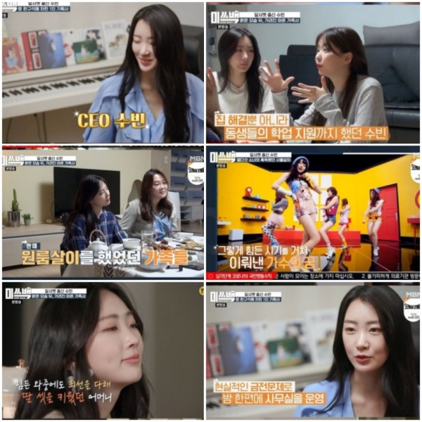 Dal Sherbet's Subin confessed the difficult family affairs in MBN's'Missback' broadcast on the 22nd and made viewers eaten./Photo = MBN'Missback' broadcast capture