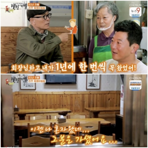 Heo Young-man visited Jinju in Gyeongsangnam-do in TV Chosun's'Alumni Journey of Heoyang Bay', which aired on the 23rd, and introduced a sixteen-year-old Yukhoe Bibimbap restaurant with LG Group chairman Koo Bon-moo.