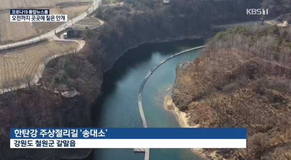 한탄강 물윗길 / 사진=KBS 뉴스 캡처