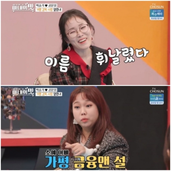 Park Seul-gi appeared on TV Chosun's'The Taste of a Wife Nowhere in the World' broadcasted on the 24th and revealed that there were many men around before marriage. / Photo = TV Chosun's'Taste of a Wife' broadcast capture