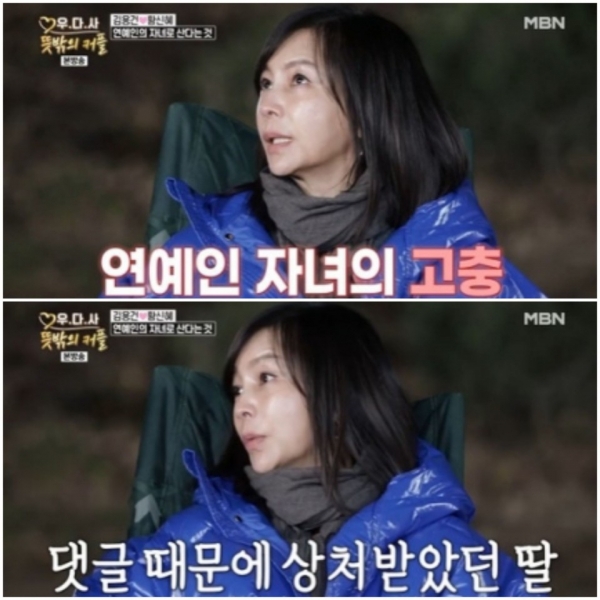 黄信惠（Hwang Shin-hye）在25日播出的影片《 MBN播出的我们能否再次爱上3-一对意外的夫妇》中诚实地回答了Yuk Jung-wan关于养育孩子成为名人的问题。