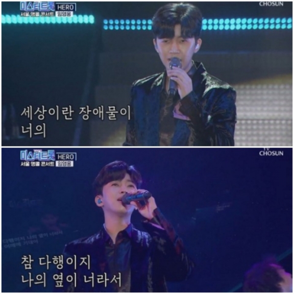 小跑歌手Lim Young-woong的新歌“ HERO”是通过录制朝鲜电视台的“ Trot先生前6名全国巡回演唱会”录制的，并于26日播放。/照片= TV Chosun'Trot先生前6名全国巡回演唱会”广播捕捉