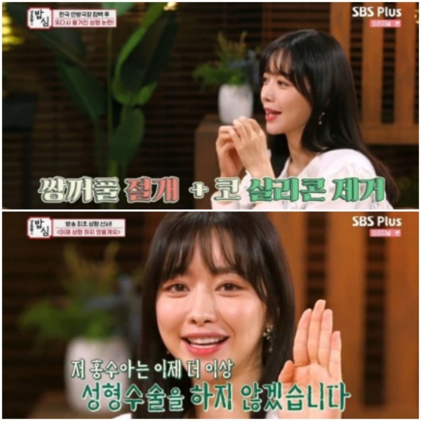 Soo-ah appeared as a guest on SBS Plus''Do you eat rice?-Kang Ho-dong's rice heart', aired on the 30th, and opened her mouth about the plastic surgery surrounding her./Photo ='Do you eat rice-Kang Ho-dong's rice heart' broadcast capture