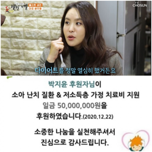 Photo = TV Chosun'Sikgaek Heo Youngman's Alumni Travel' broadcast capture, Park Jiyoon SNS