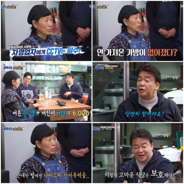 사진=SBS '백종원의 골목식당' 방송캡처