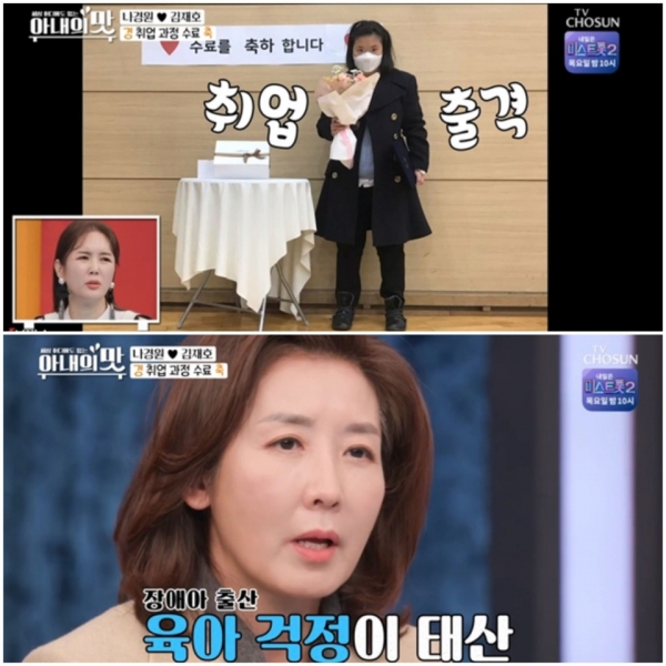 Photo = TV Chosun'Taste of Wife' broadcast capture