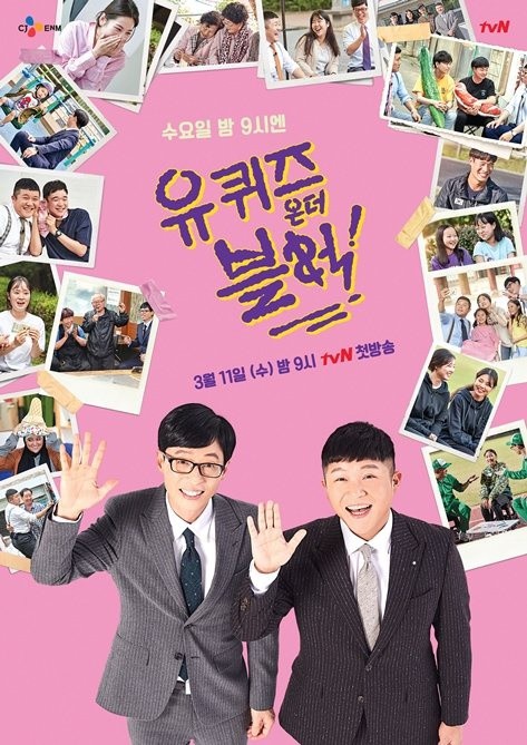 유재석, 조세호 / 사진=tvN '유 퀴즈 온 더 블럭' 포스터
