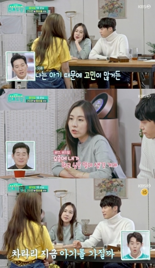 황바울 간미연 / 사진=KBS2 '편스토랑' 화면 캡처