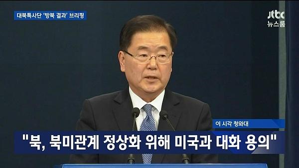 정의용 / 사진=JTBC 뉴스 캡처