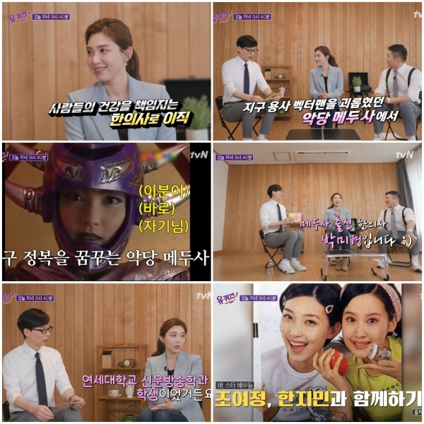 사진=tvN '유 퀴즈 온 더 블럭' 방송캡처