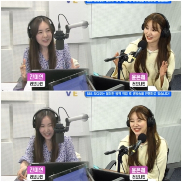 사진=SBS 러브FM '간미연의 러브나인' 보이는 라디오 캡처
