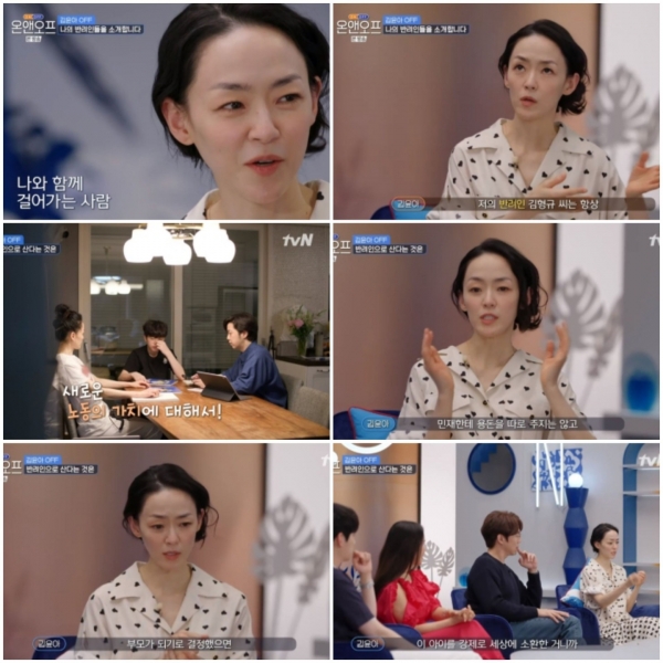 사진=tvN '온앤오프' 방송캡처