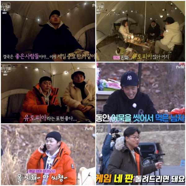 사진=tvN ‘슬기로운 캠핑생활’ 방송캡처
