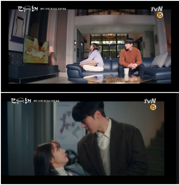 사진=tvN '간 떨어지는 동거' 방송캡처