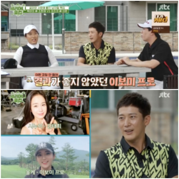 사진=JTBC '회원모집-세리머니클럽’ 방송캡처