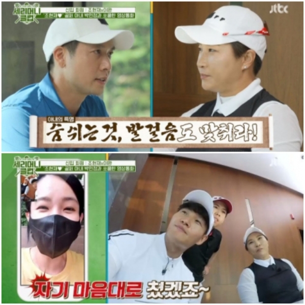 사진=JTBC '세리머니 클럽' 방송캡처