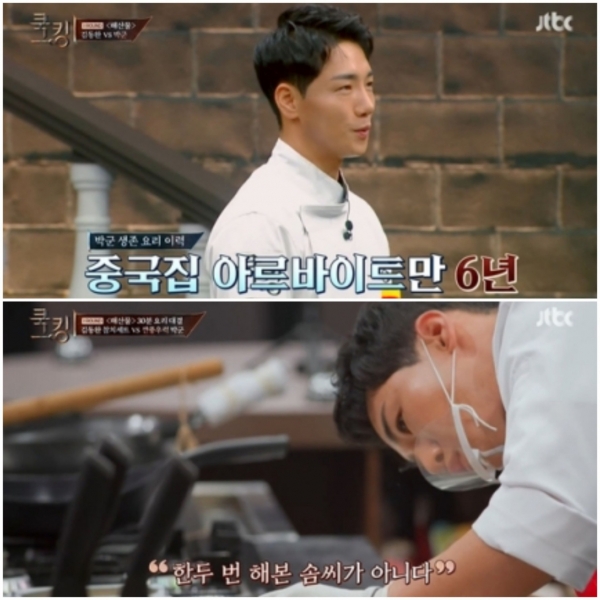 사진=JTBC '쿡킹 : 요리왕의 탄생' 방송캡처