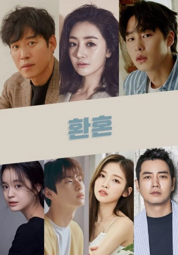 사진=tvN '환혼' 포스터