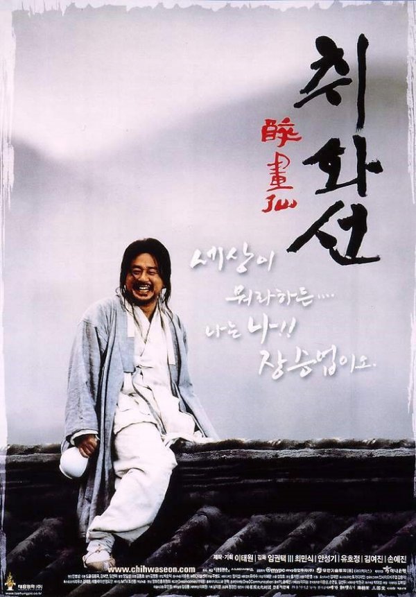 사진=영화 '취화선' 포스터