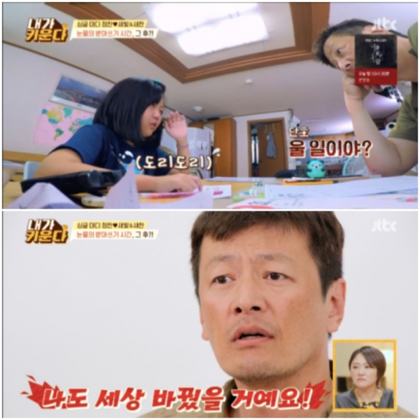 사진= JTBC '용감한 솔로 육아-내가 키운다’ 방송캡처