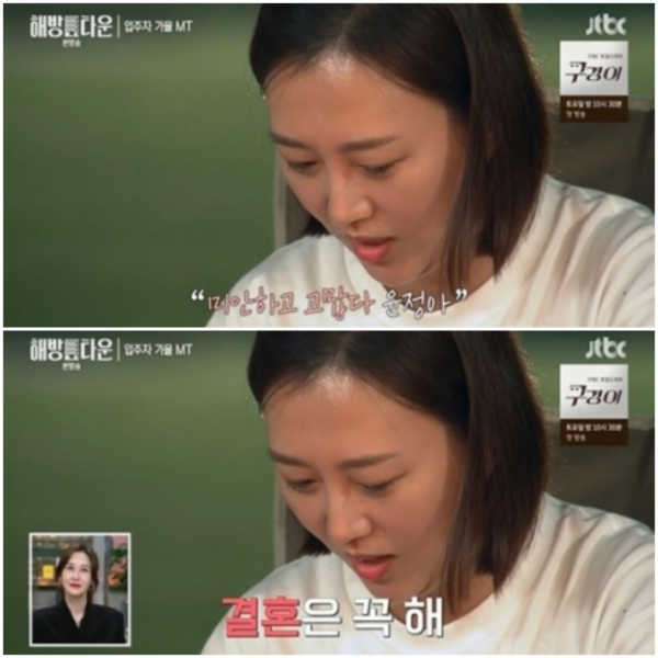 사진=JTBC '내가 나로 돌아가는 곳-해방타운' 방송캡처