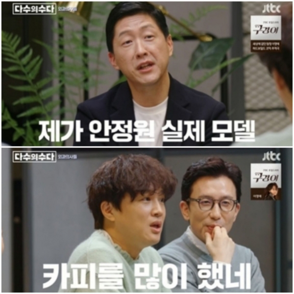 사진=JTBC '다수의 수다' 방송캡처