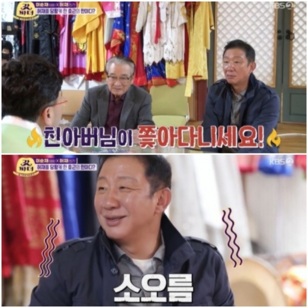 사진=KBS 2TV '新가족관계증명서 갓파더' 방송캡처