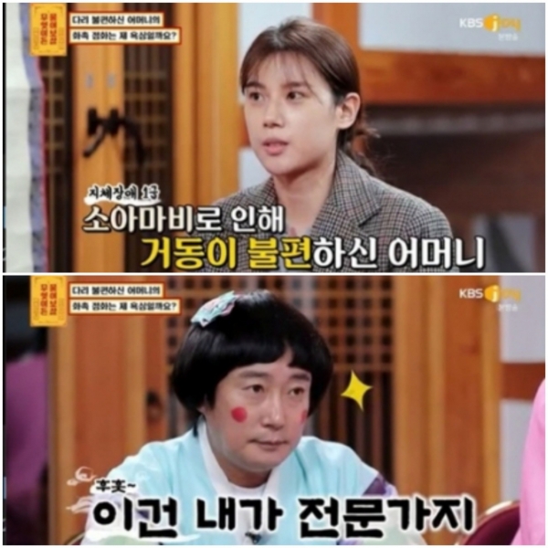 사진=KBS 조이 '무엇이든 물어보살' 방송캡처