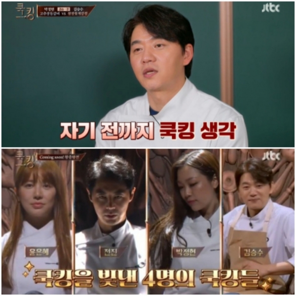 사진=JTBC '쿡킹-요리왕의 탄생' 방송캡처