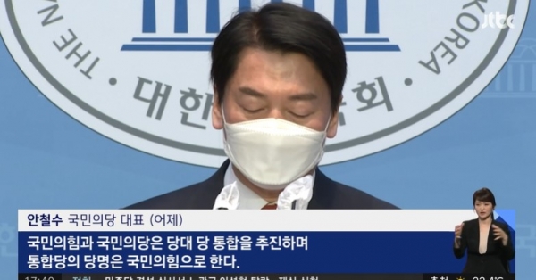 안철수 / 사진=JTBC 뉴스 캡처