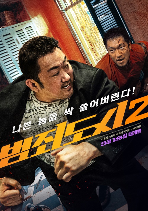 사진=영화 '범죄도시2' 메인 포스터