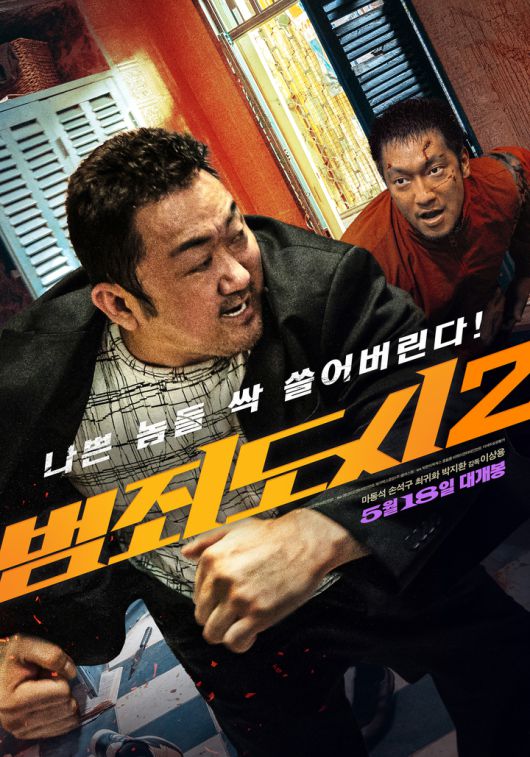 사진=영화 '범죄도시2' 포스터