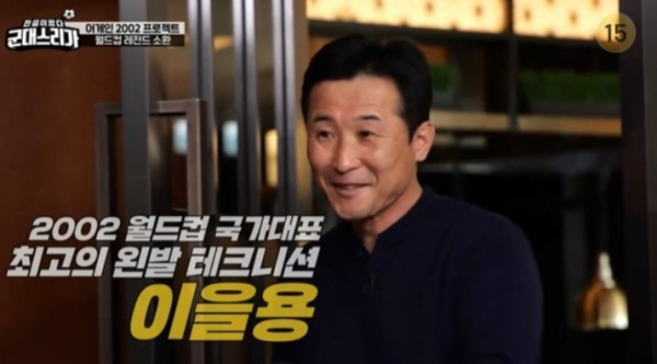이을용 / 사진=tvN '군대스리가' 방송 캡처