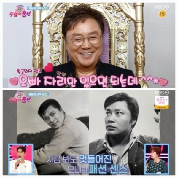 사진=KBS 2TV '팬심자랑대회-주접이 풍년' 방송캡처