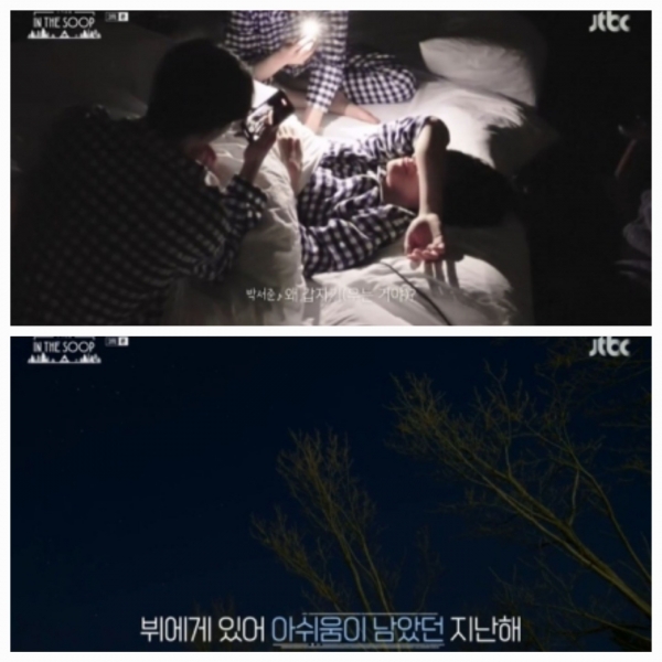 사진=JTBC '인더숲 : 우정여행' 방송캡처