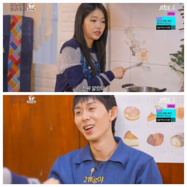 사진=JTBC4 '미노이의 요리조리' 방송캡처