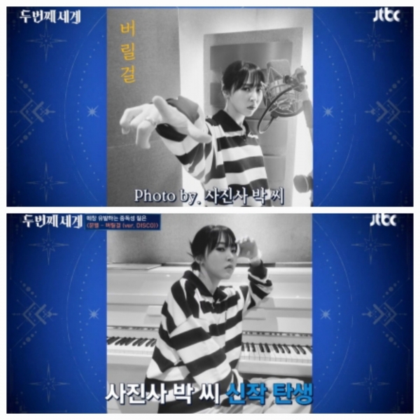 사진=JTBC '두 번째 세계' 방송캡처