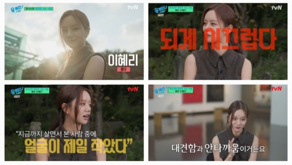 사진=tvN '유퀴즈 온 더 블럭' 방송캡처