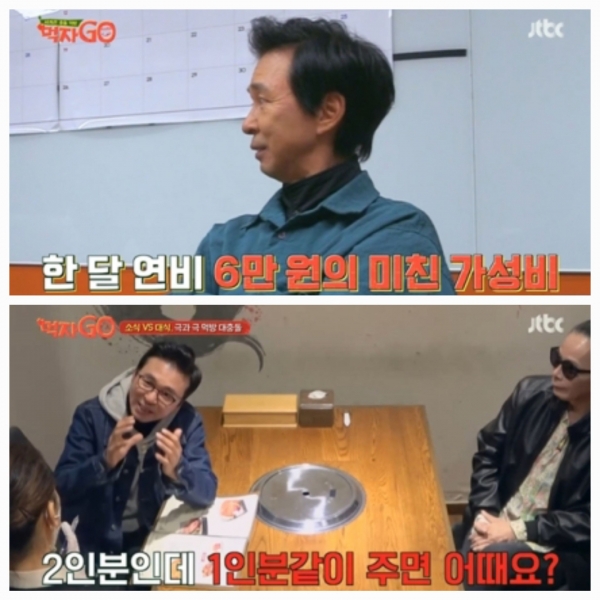사진=JTBC '세계관 충돌 먹방-먹자GO' 방송캡처