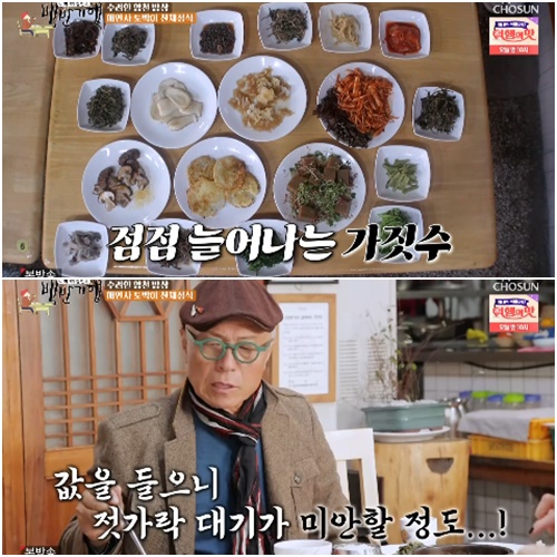 ‘백반기행’ 허영만, 해인사 토박이 산채정식 “향이 좋다”