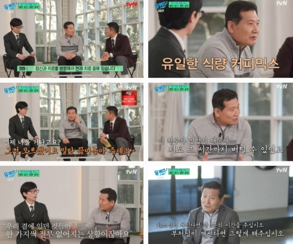 사진=tvN '유퀴즈 온 더 블럭' 방송캡처