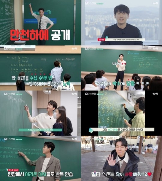 사진=tvN '일타 스캔들'