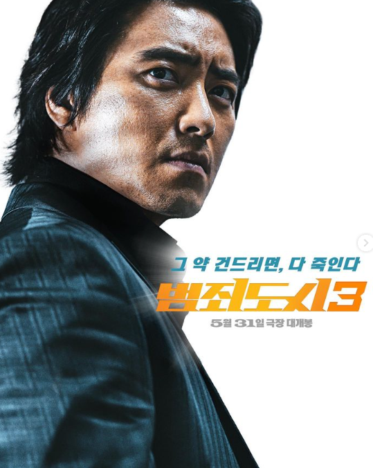 영화 '범죄도시3' 포스터 / 사진=이준혁 SNS