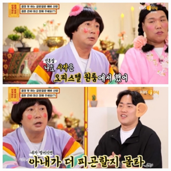 사진=KBS조이 '무엇이든 물어보살' 방송캡처