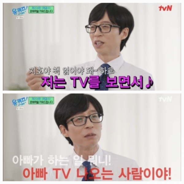 사진=tvN '유 퀴즈 온 더 블럭' 방송캡처